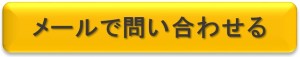 問い合わせ