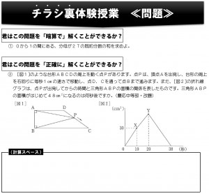 夏井算数塾_チラシ裏体験授業001問題